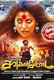 watch-Sowkarpettai (2016)