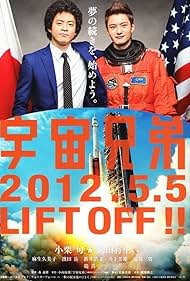 watch-Space Brothers (2012)