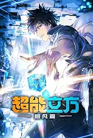 Super Cube (2025) watch-Super Cube (2025)