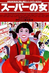 watch-Supermarket Woman (1996)