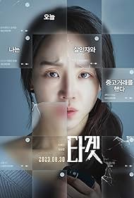 Target (2023) watch-Target (2023)