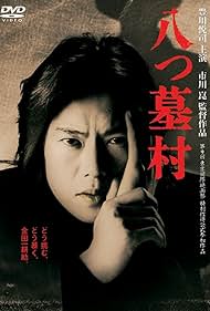 The 8-Tomb Village (1996) watch-The 8-Tomb Village (1996)