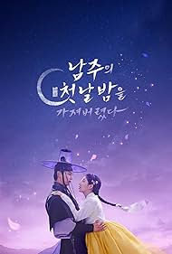 watch-The First Night With the Duke (2025)
