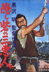 watch-The Hidden Fortress (1960)