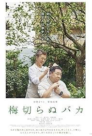 watch-The Lone Ume Tree (2021)