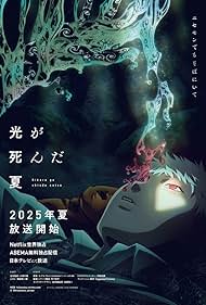 The Summer Hikaru Died (2025) watch-The Summer Hikaru Died (2025)
