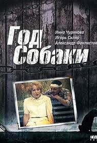 The Year of the Dog (1994) watch-The Year of the Dog (1994)