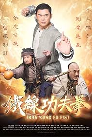 watch-Tie xian gong fu quan (2022)