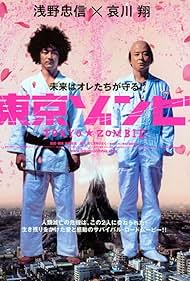 Tokyo Zombie (2005) watch-Tokyo Zombie (2005)