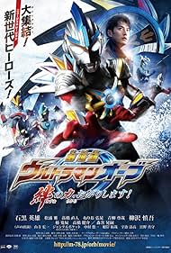 Ultraman Orb the Movie: Let Me Borrow The Power of Bonds! (2017) watch-Ultraman Orb the Movie: Let Me Borrow The Power of Bonds! (2017)