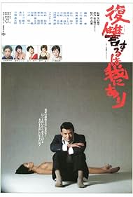 Vengeance Is Mine (1979) watch-Vengeance Is Mine (1979)