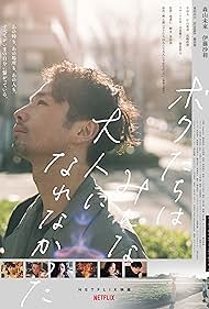 We Couldn't Become Adults (2021) watch-We Couldn't Become Adults (2021)