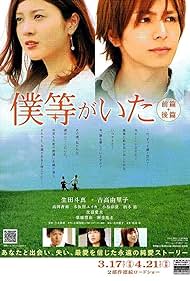 We Were There: First Love (2012) watch-We Were There: First Love (2012)