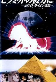 White Lion (1989) watch-White Lion (1989)
