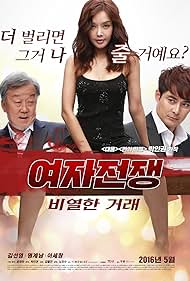 yeo-ja jeon-jaeng: bi-yeol-han geo-lae (2015) watch-yeo-ja jeon-jaeng: bi-yeol-han geo-lae (2015)