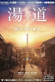 Yudo: The Way of the Bath (2023) watch-Yudo: The Way of the Bath (2023)