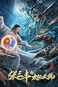 Zhang Sanfeng 2: Tai Chi Master (2020) watch-Zhang Sanfeng 2: Tai Chi Master (2020)